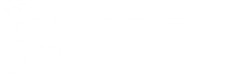 基板アートカード